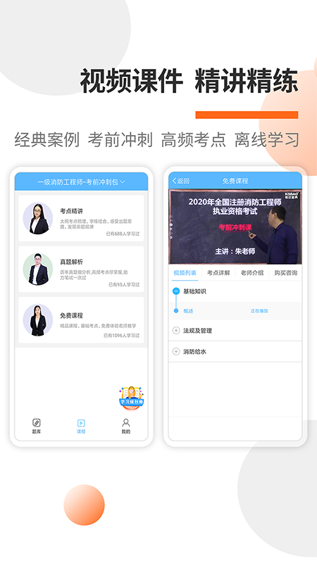 消防工程师考试宝典截图2