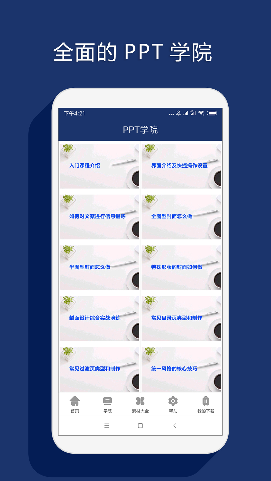 最美ppt制作截图2