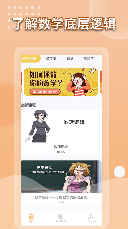 数学书_截图2