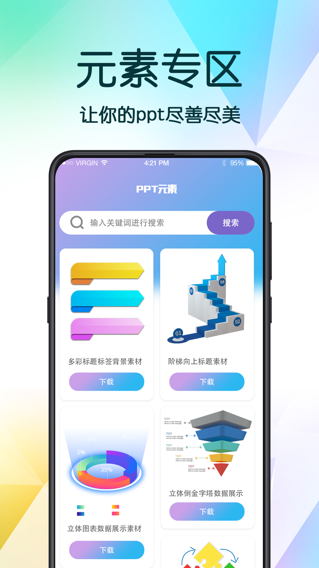 ppt超级模板截图3
