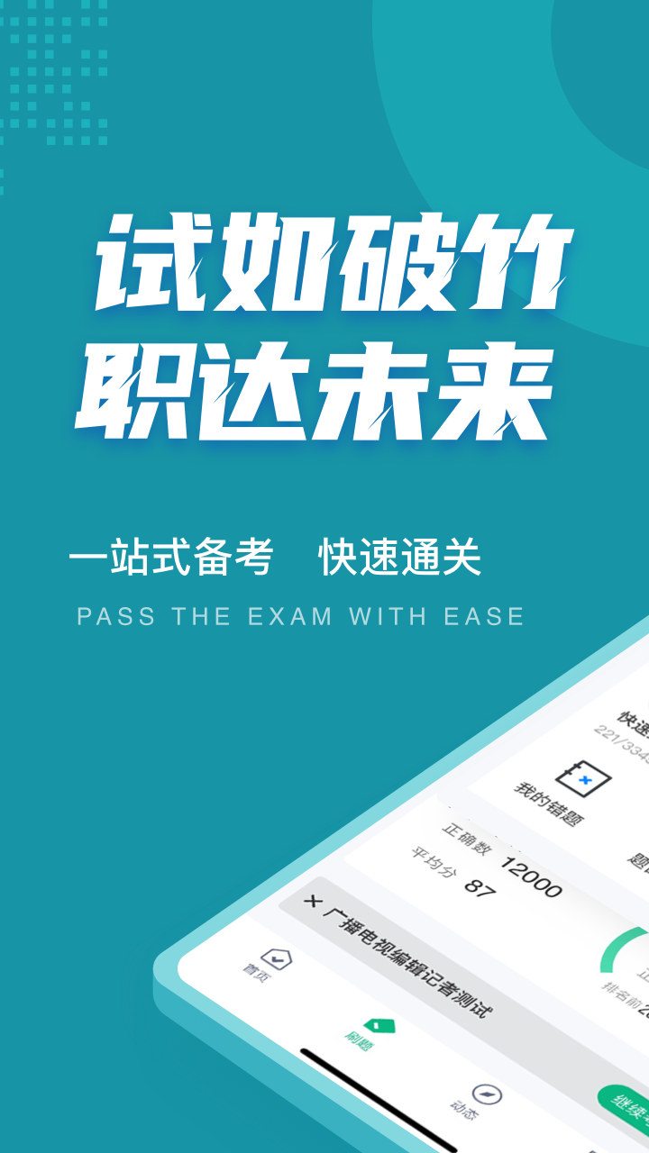 编辑记者考试聚题库