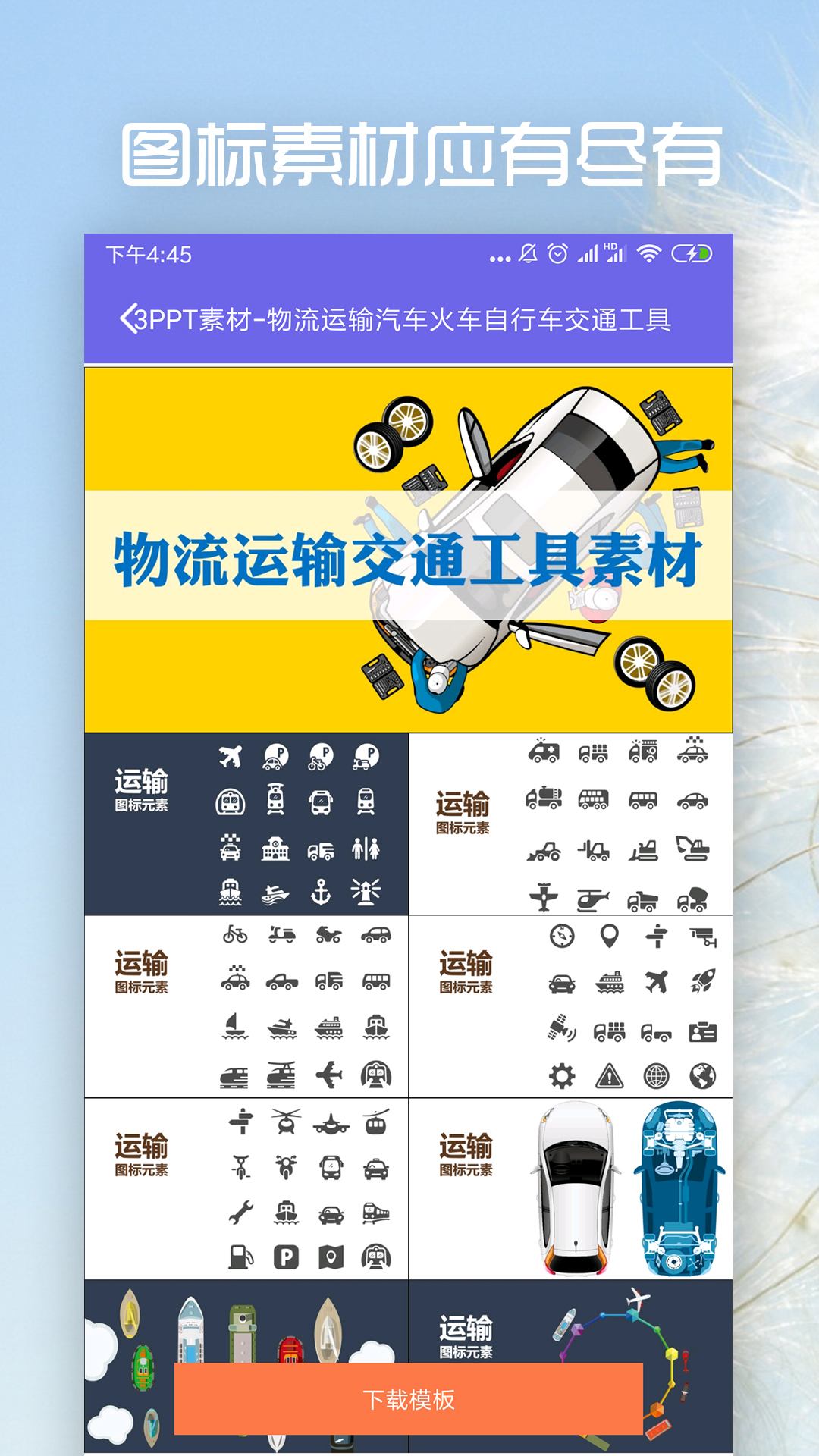 ppt制作截图4