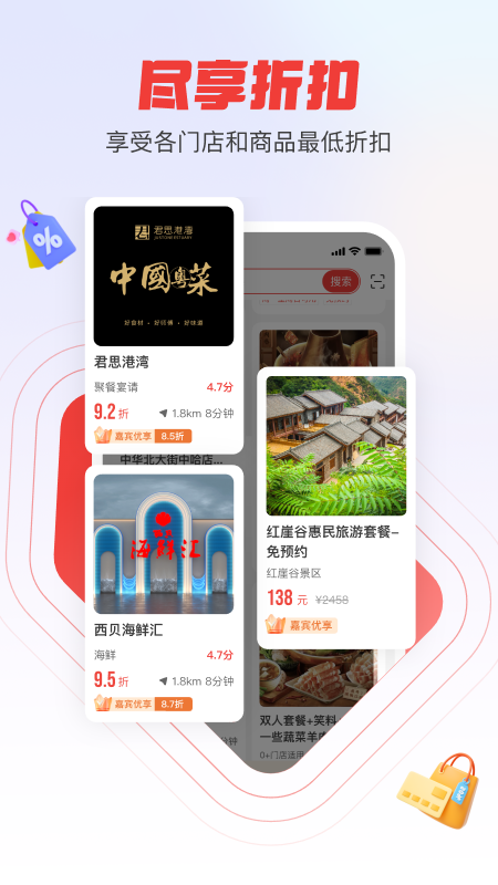 贵客嘉截图2