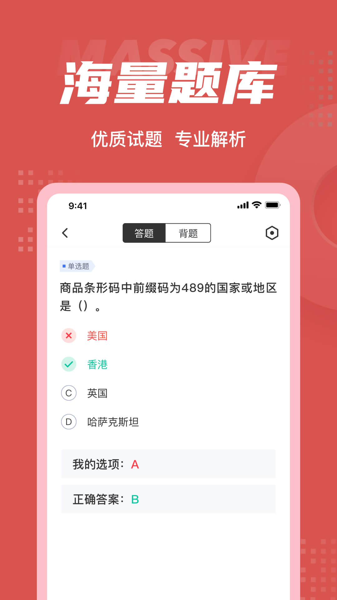 收银审核员考试聚题库截图3