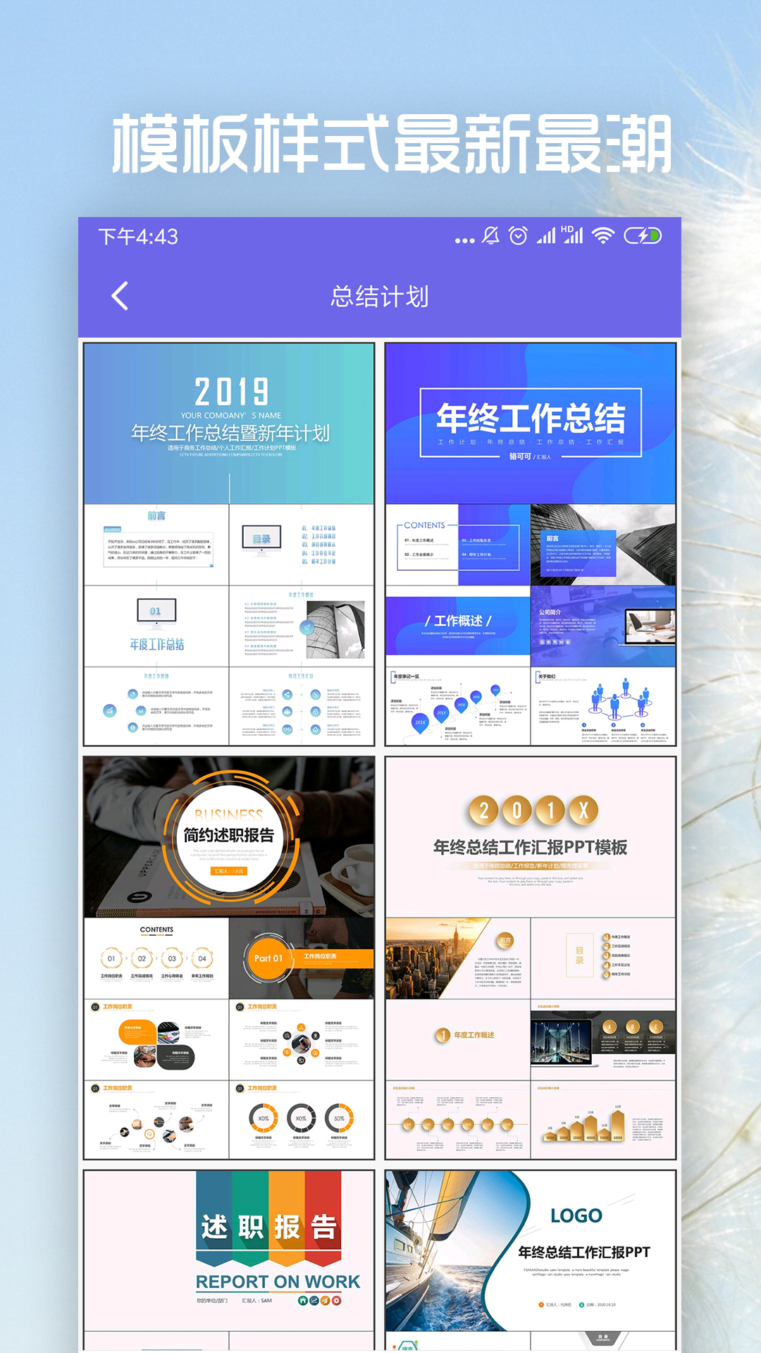 ppt制作截图2