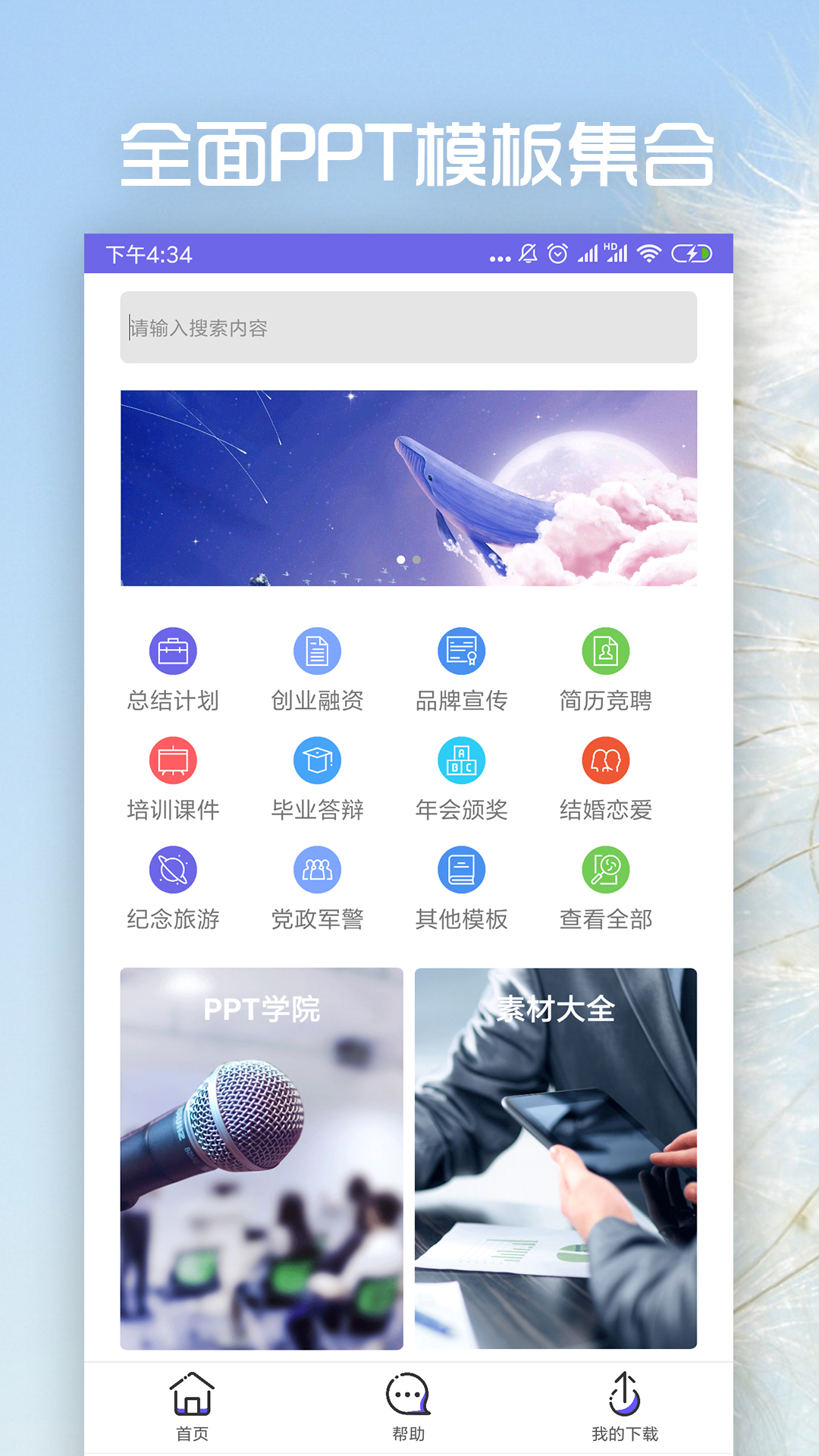 ppt制作截图1