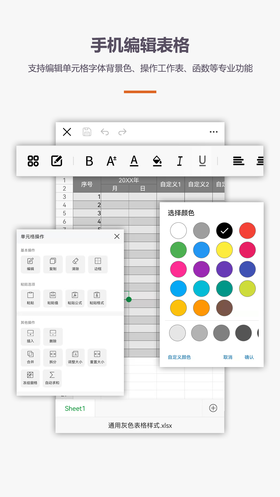 excel表格编辑手机版截图3
