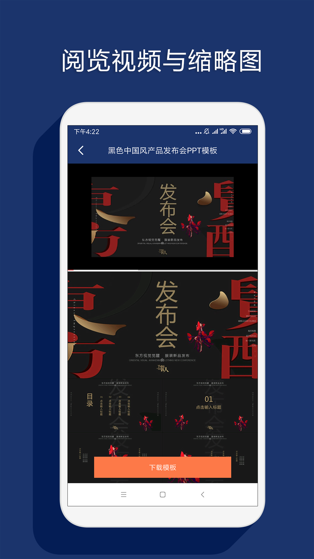 最美ppt制作截图4