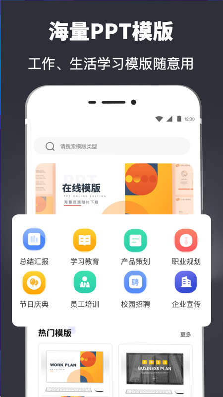 ppt模板库