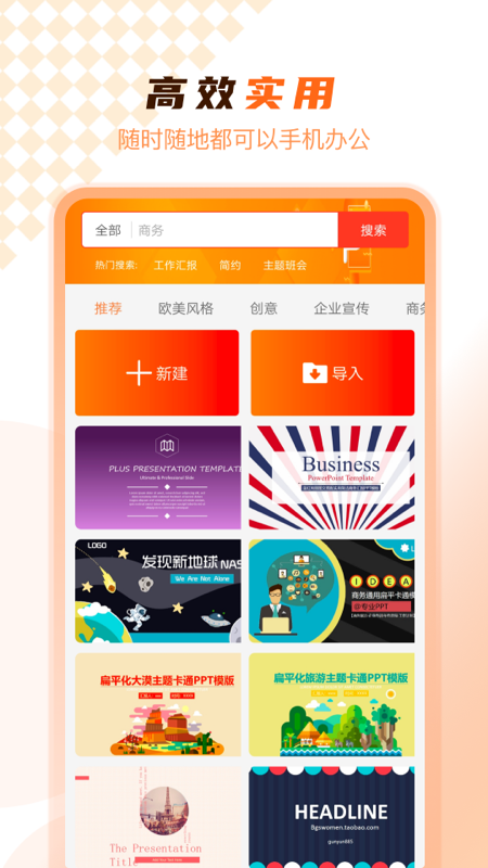 ppt在线制作截图1