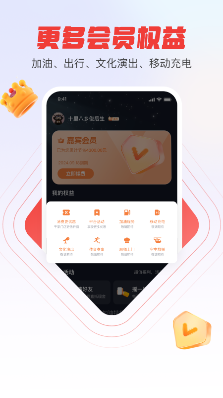 贵客嘉截图3