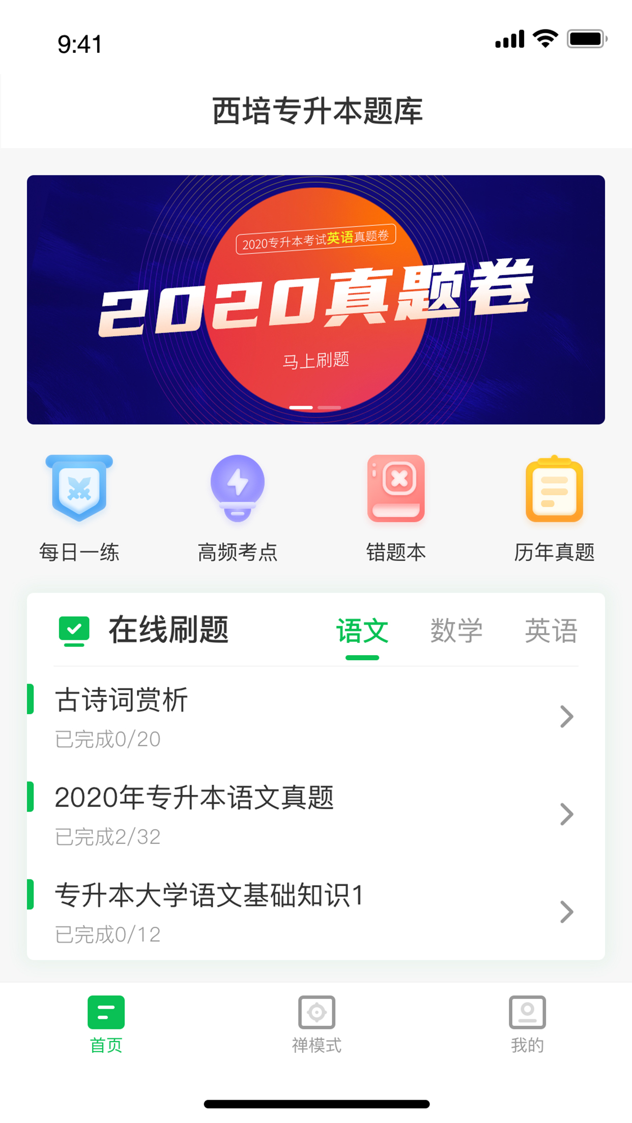 西培专升本题库