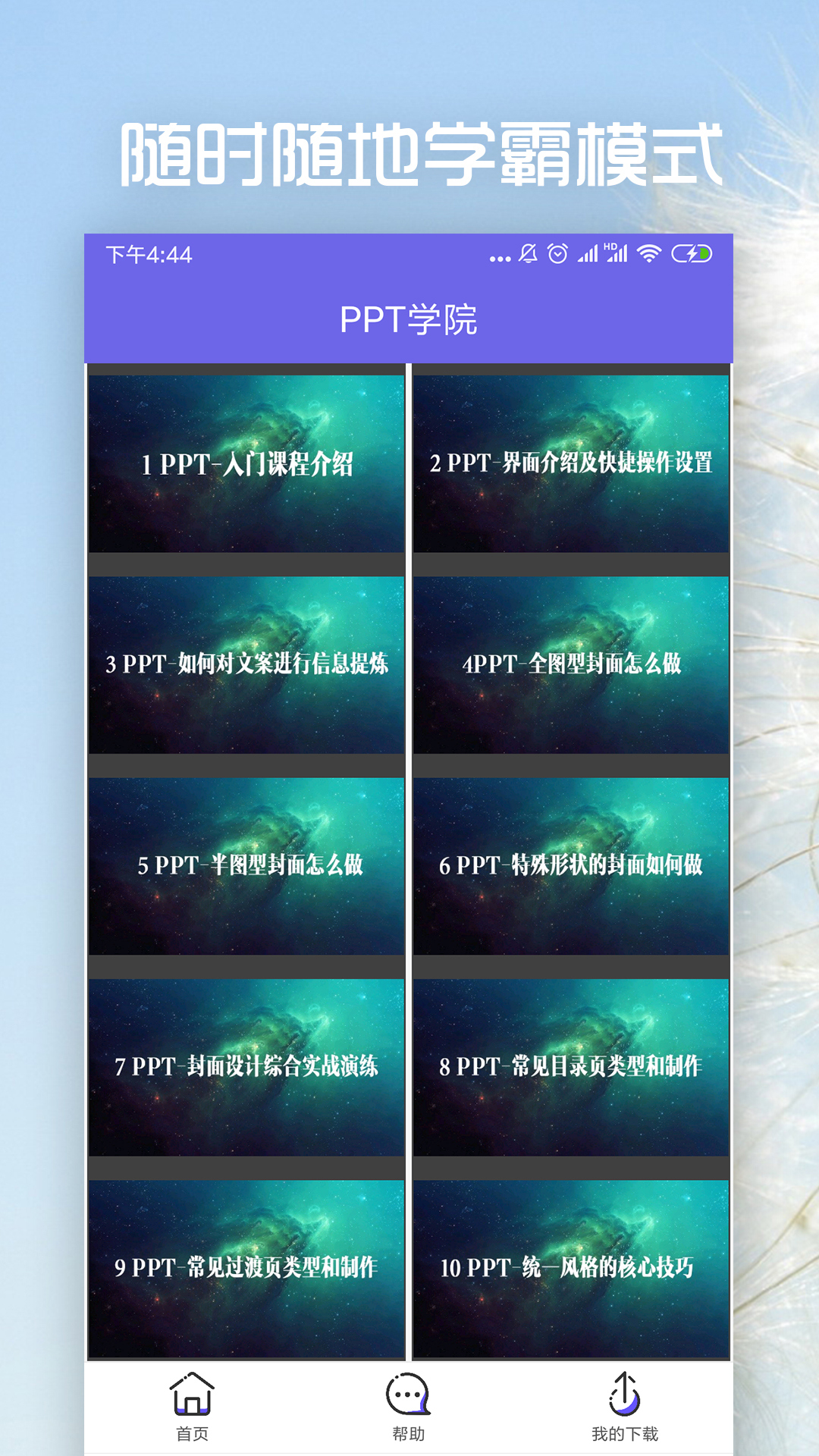 ppt制作截图3