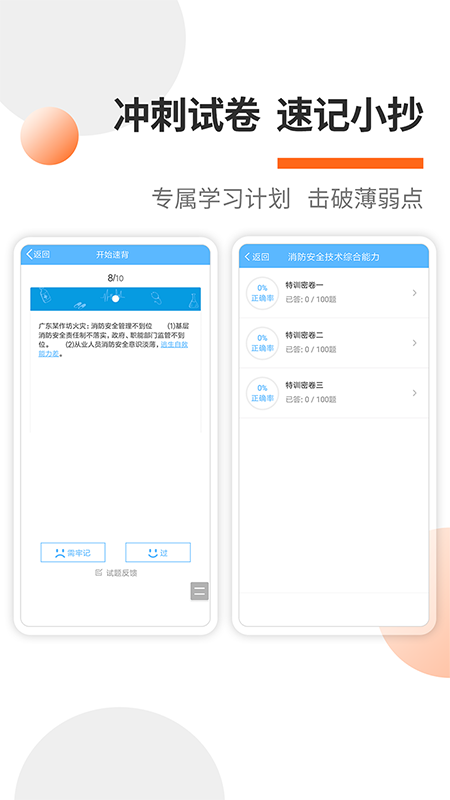 消防工程师考试宝典截图5