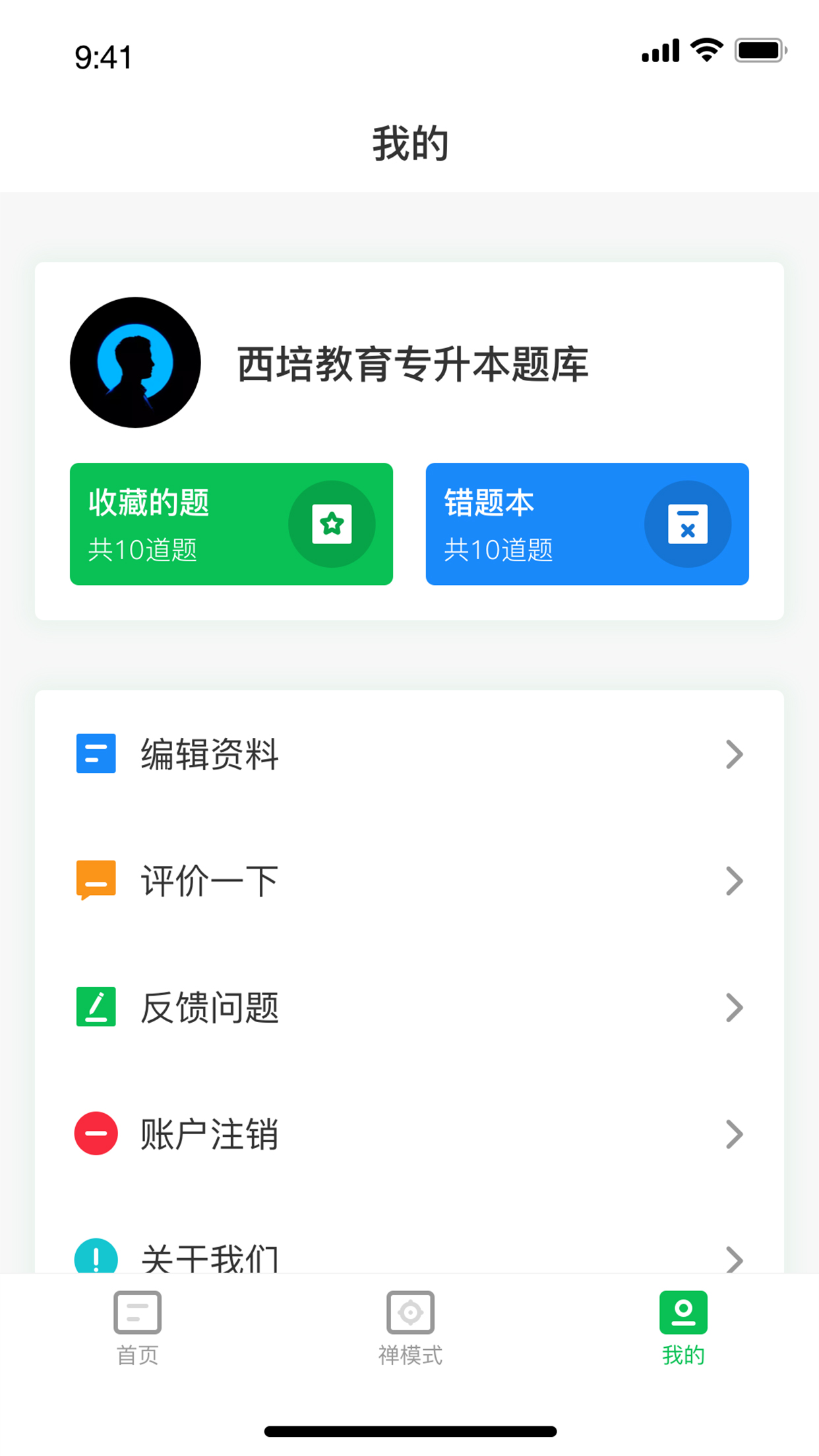 西培专升本题库