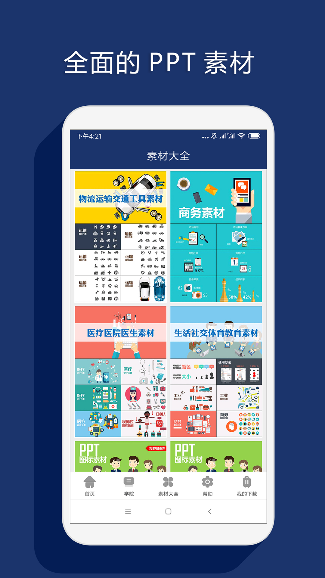 最美ppt制作截图3