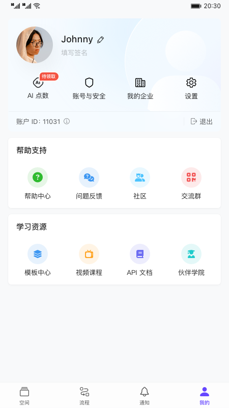伙伴云截图4