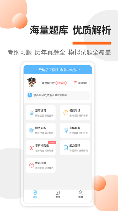消防工程师考试宝典截图1