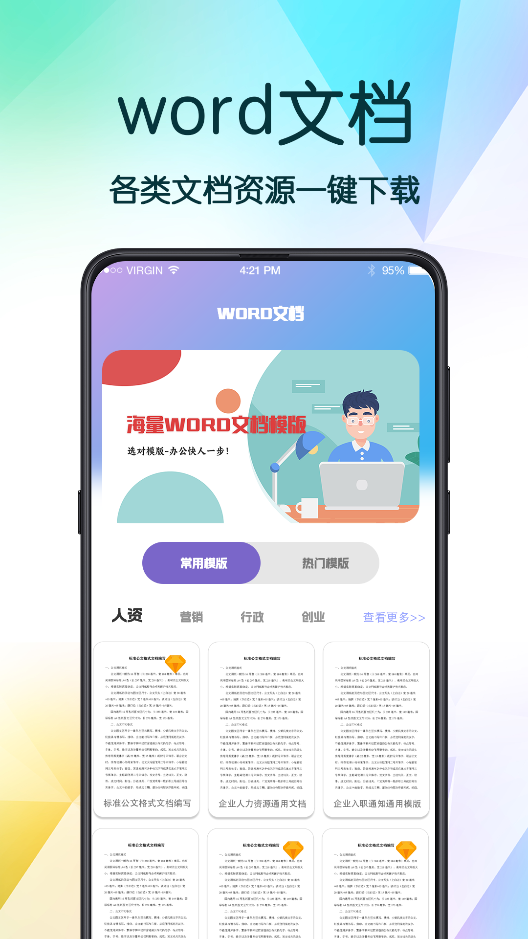 ppt超级模板截图2