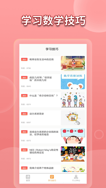 数学书_截图3