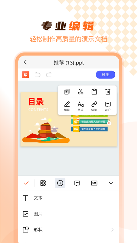 ppt在线制作截图2