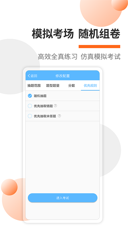 消防工程师考试宝典截图3