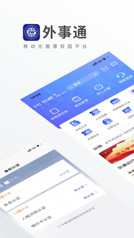 外事通截图1
