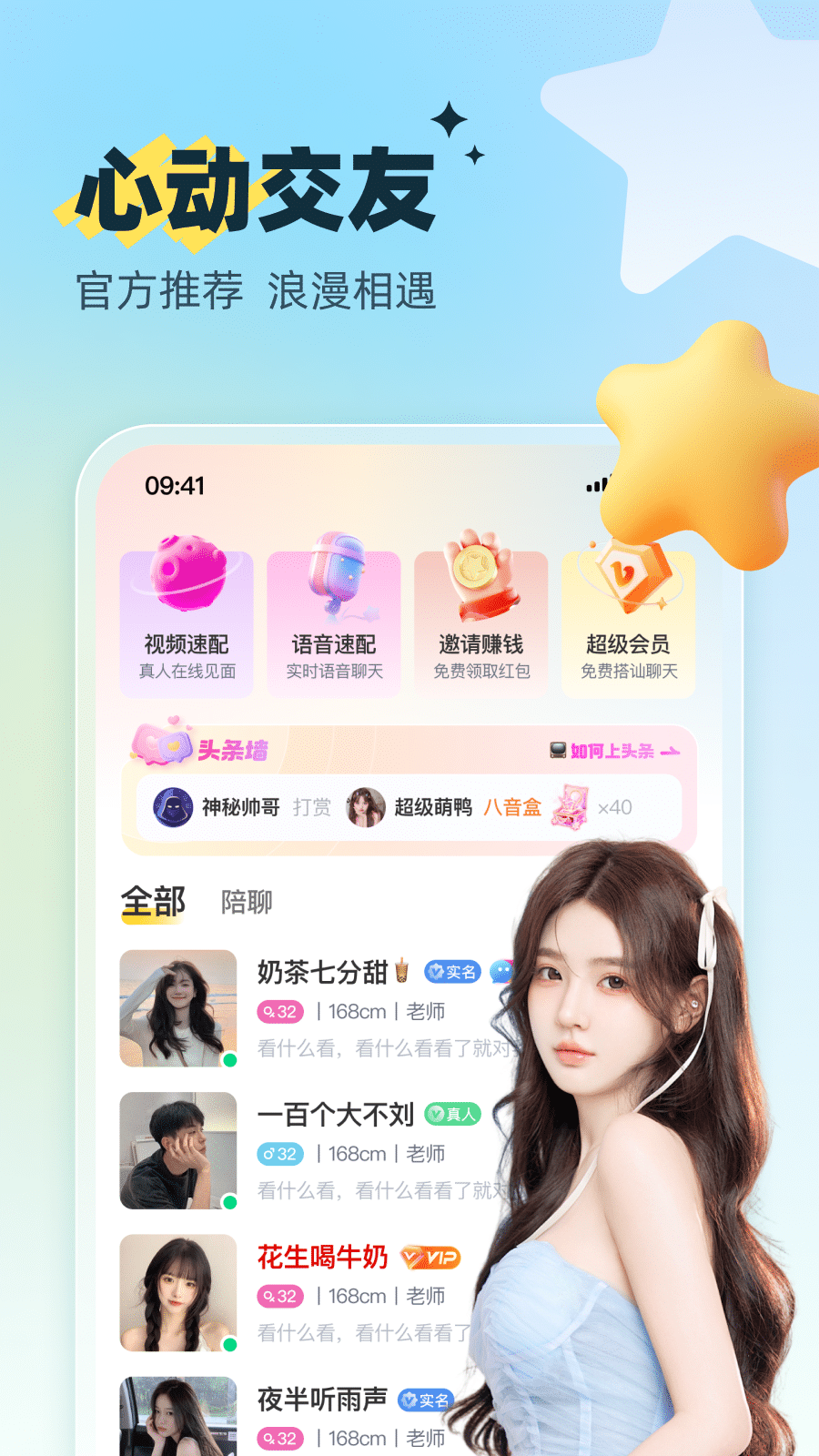 暖约聊天截图1
