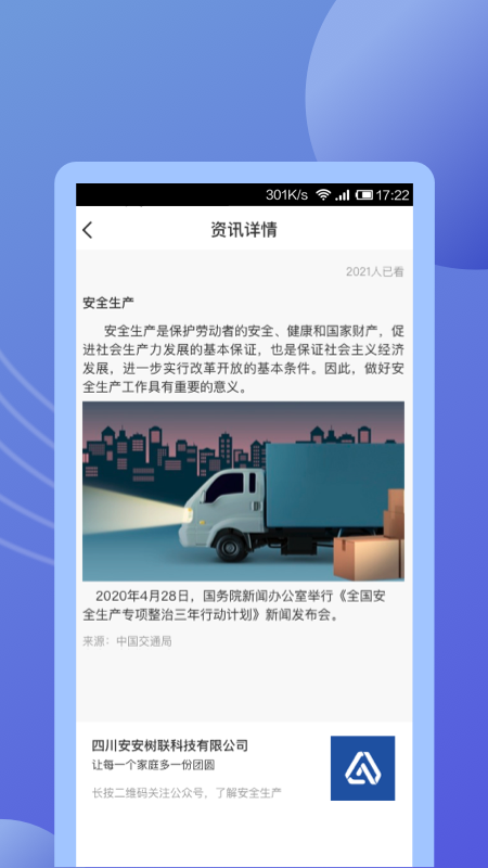 途安安截图5