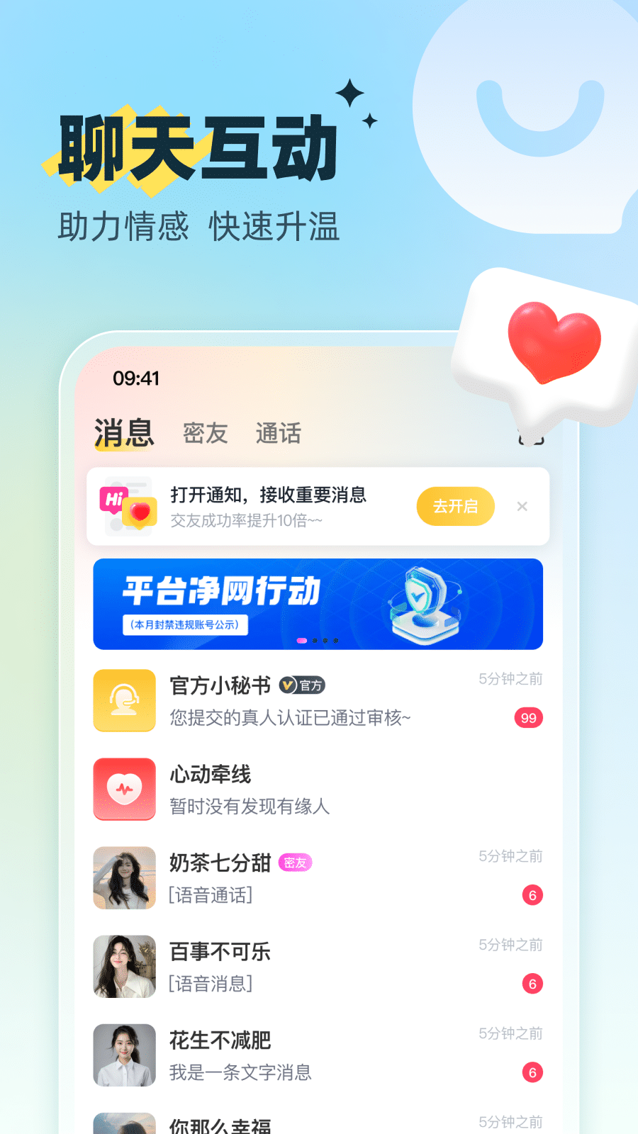 暖约聊天截图3