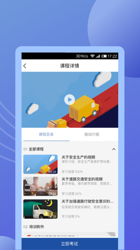 途安安截图3