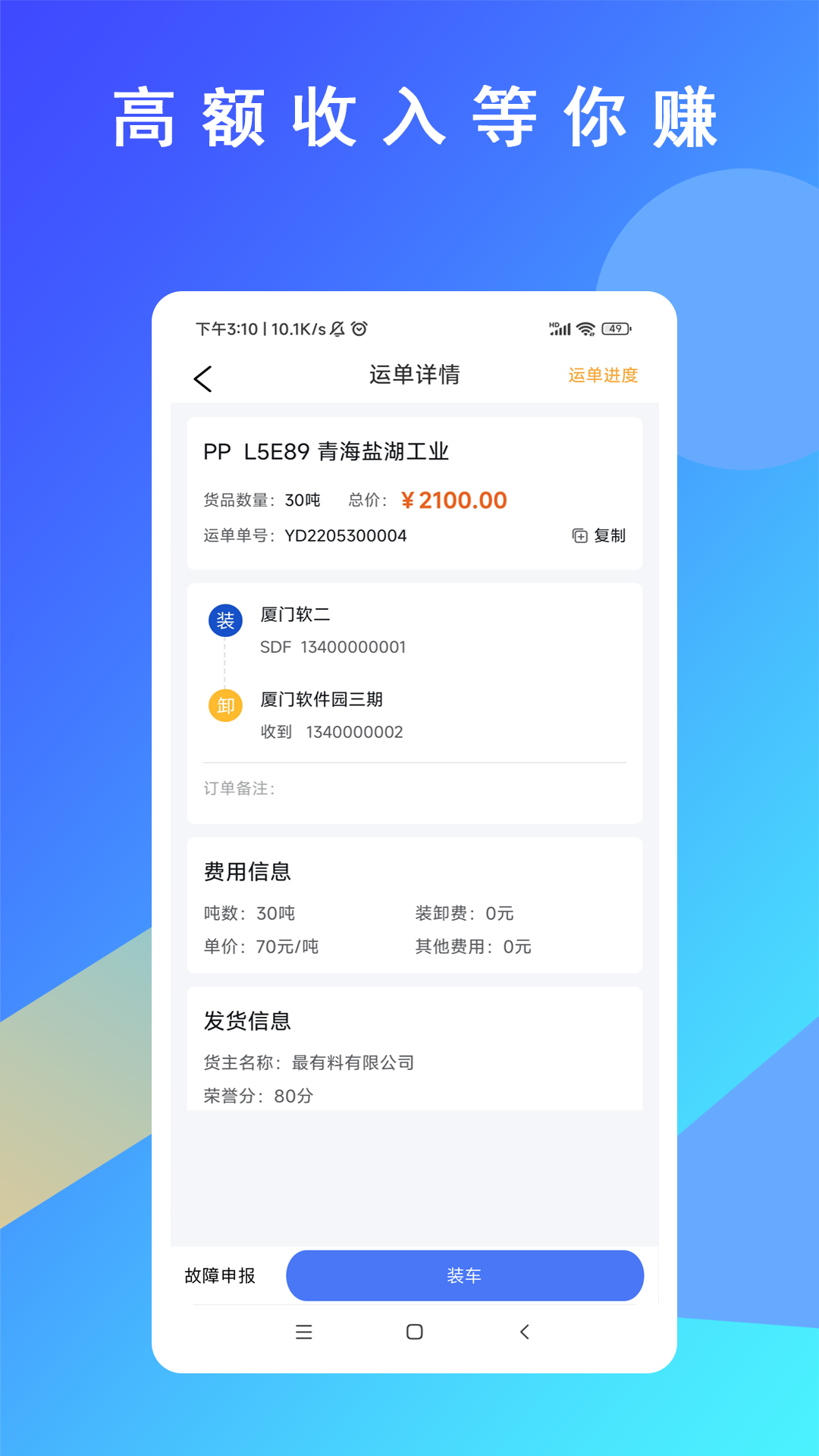 专塑物流司机截图3