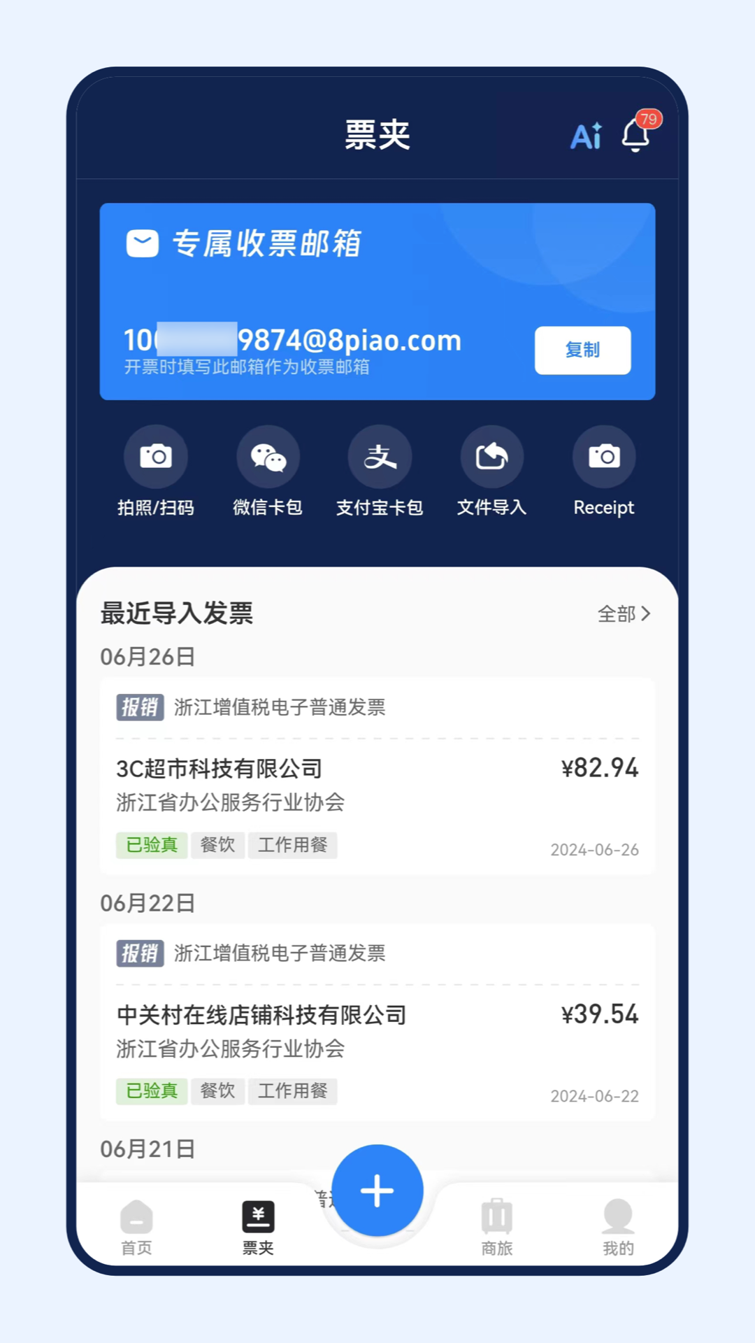 连连财智截图2