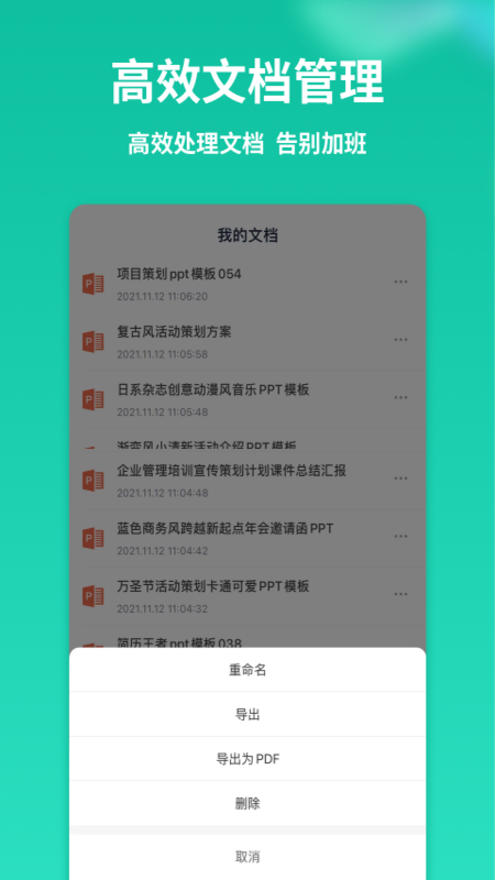 手机ppt模板汇