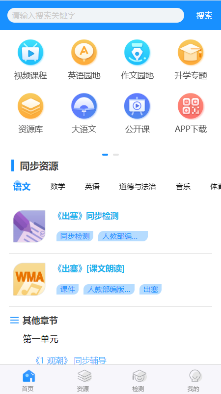 华腾同步课堂