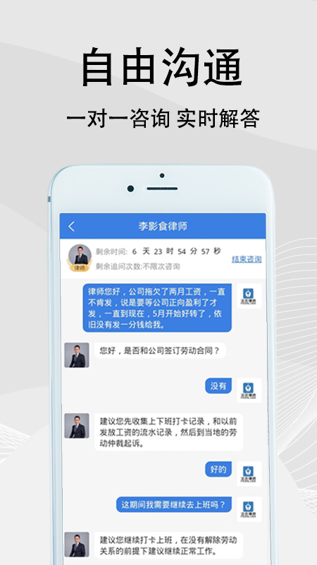 法志律师截图3