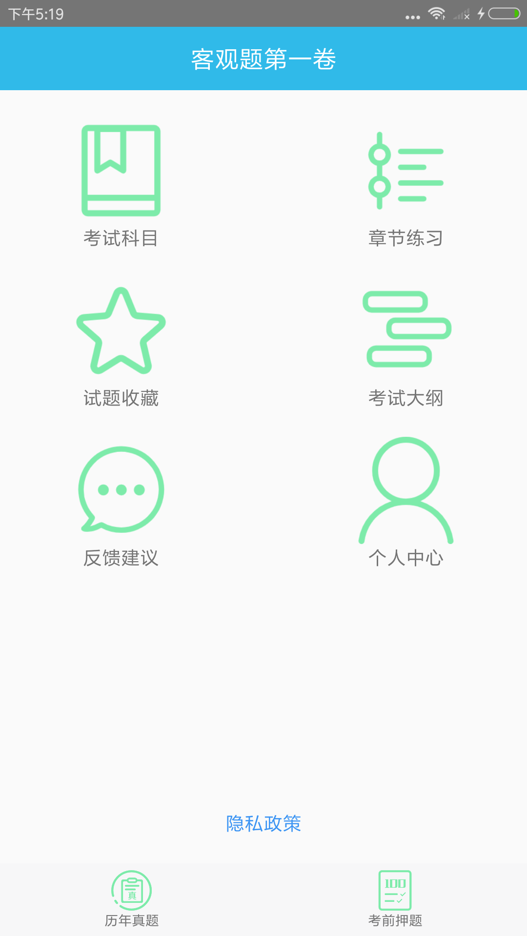 司法考试助手截图1