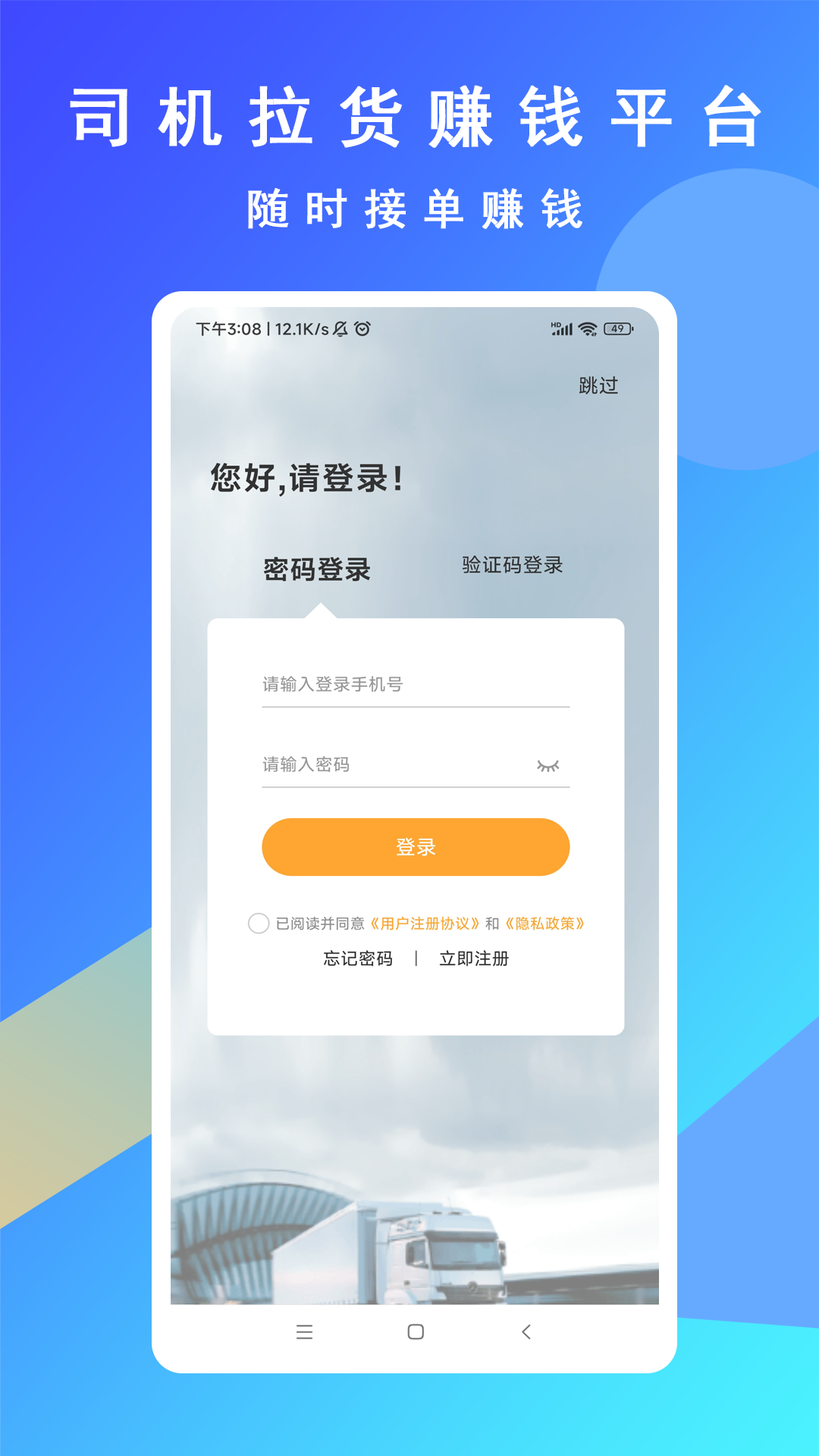 专塑物流司机截图1