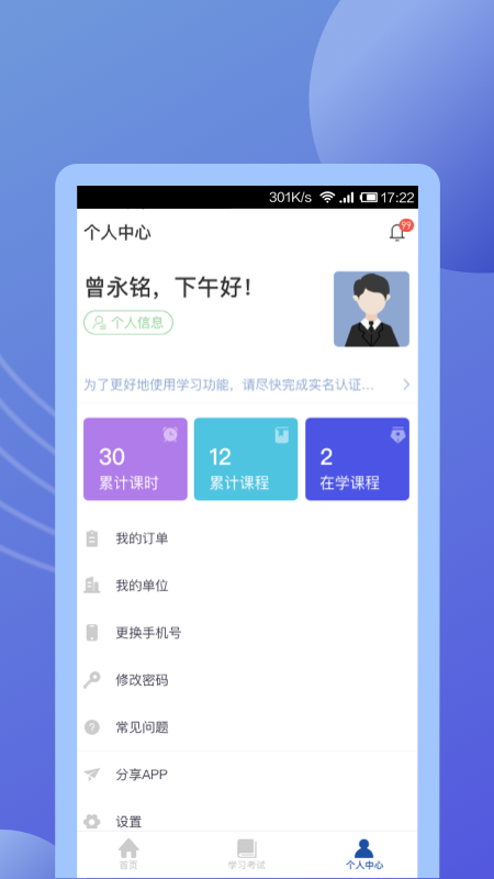 途安安截图4