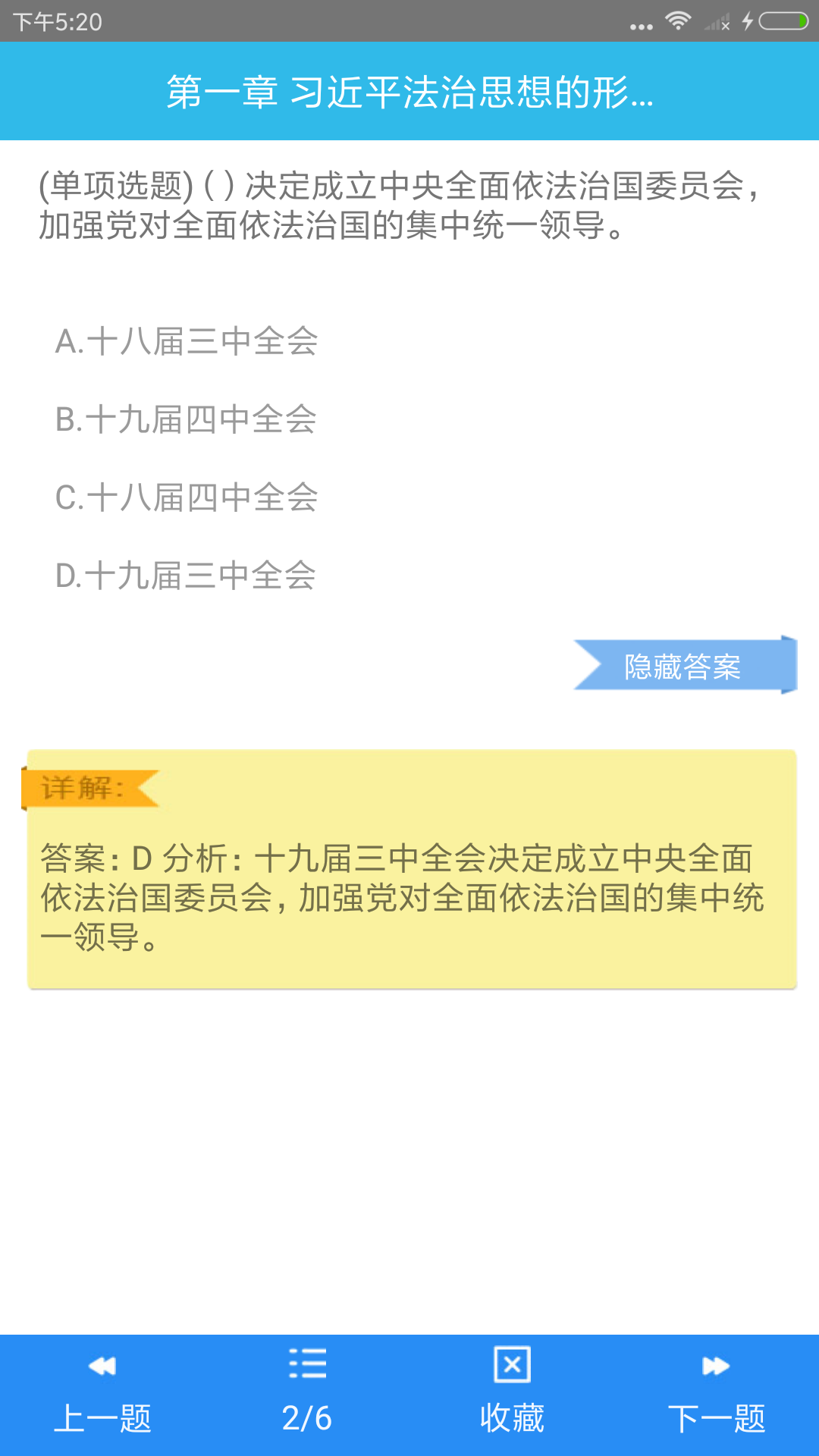 司法考试助手截图3