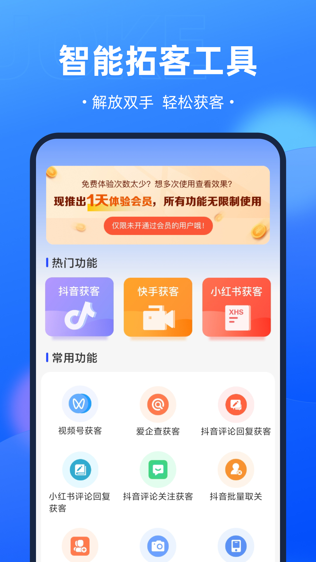 开单获客宝截图1