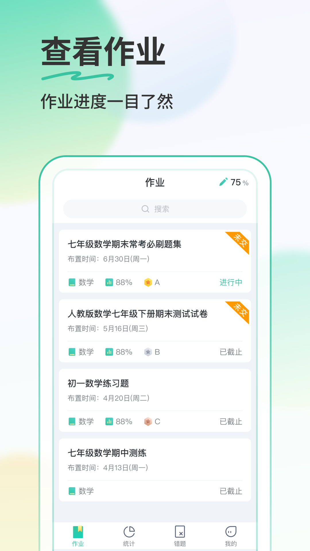 青鹿作业5