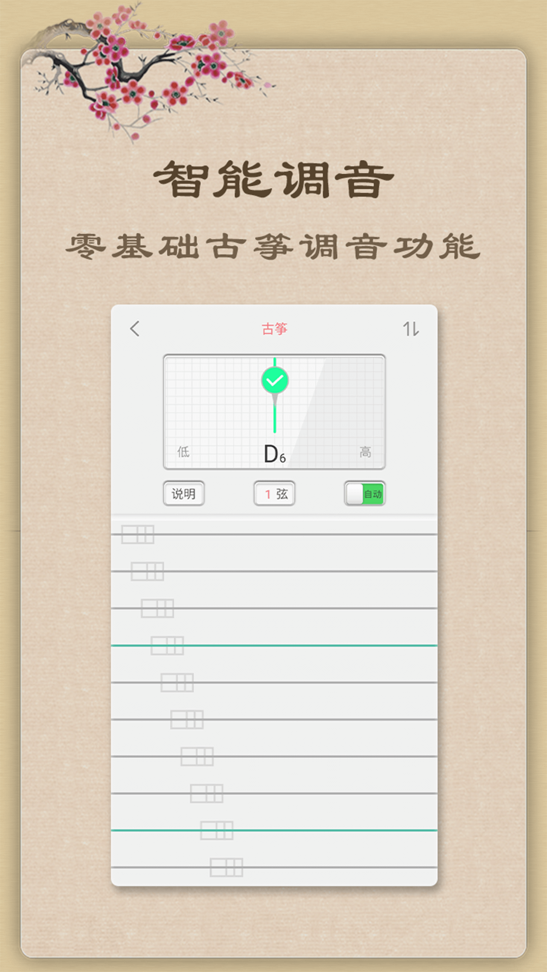 魔幻古筝截图4