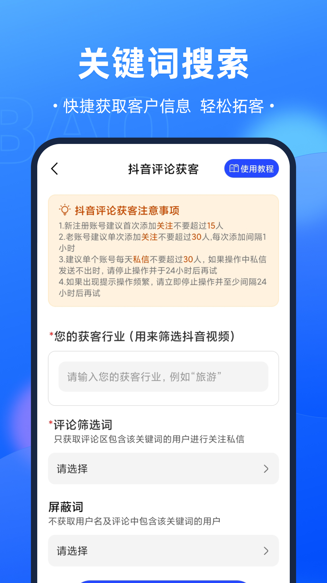 开单获客宝截图2