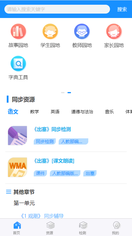 华腾同步课堂