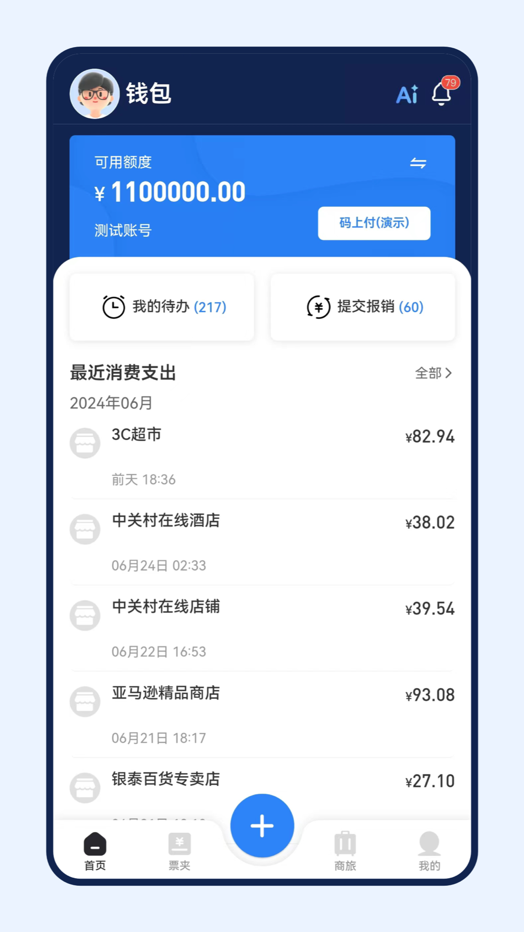连连财智截图1
