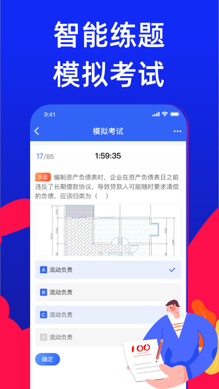焊工考试宝典截图4