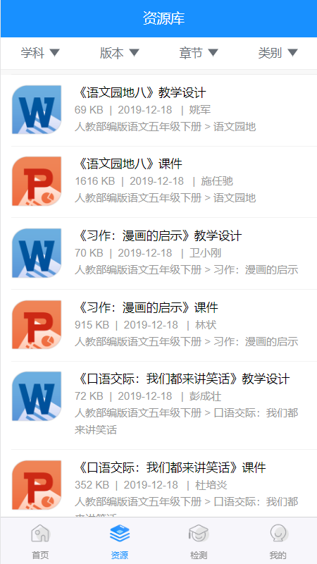 华腾同步课堂