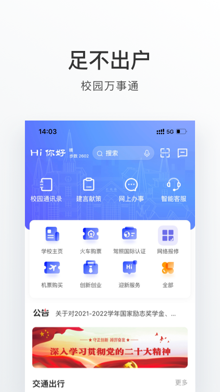 外事通截图3