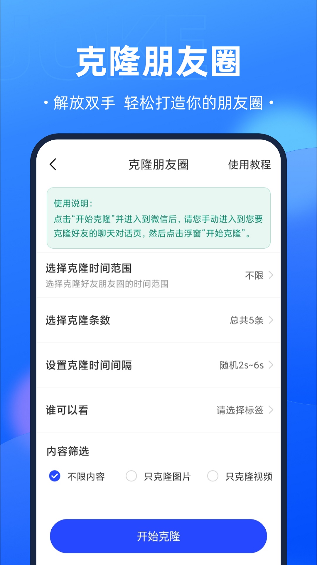 开单获客宝截图4